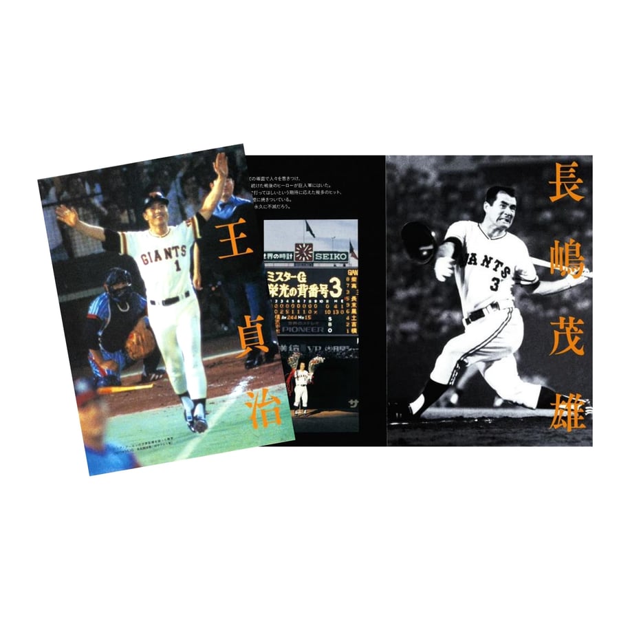 読売巨人軍90年史